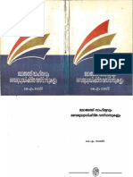 ജമാഅത്ത് സാഹിത്യങ്ങളും വൈരുധ്യാധിഷ്ടിത വസ്‌വാസുകളും - കെ എം ജാബിർ