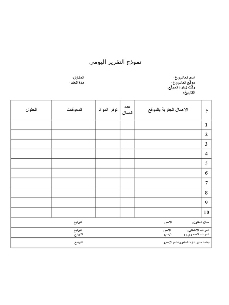 نموذج التقرير اليومي
