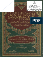  Al-Hadiyya al-'Ala'iyya