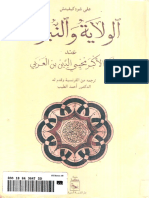The Seal of the Saints - Michel Chodkiewicz, in Arabic