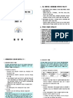 "Information On The New System To Improve The 'Native Speaker Conversation Instructor' E-2 Visa," Nov., 2007 Ministry of Justice