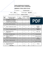 Godishen i Tematski Plan II - 1