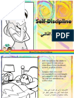 Self Discipline - الإنضباط الذاتي