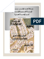 2 - La planification urbaine التخطيط العمراني PDF