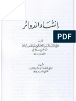 إنشاء الدوائر للشيخ ابن عربي PDF