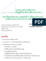 เอกสารประกอบการประชุมวิชาการ ข้อคิดเห็นและข้อเสนอแนะต่อ 5 ประเด็นหลัก ร่าง พ.ร.บ.วิชาชีพเภสัชกรรม พ.ศ..... 