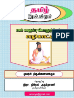Sslc Tamil II paper Guide