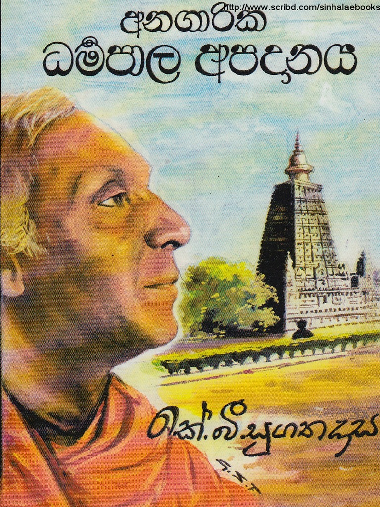 Anagarika darmapalathuma sinhala note picture