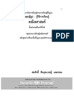 แผนคณิตศาสตร์ ป.1 PDF