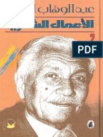 البياتي الاعمال 2.pdf