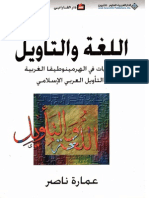 اللغة والتأويل.pdf