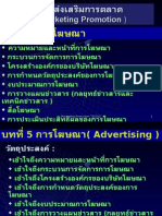 บทที่ 5 การโฆษณา