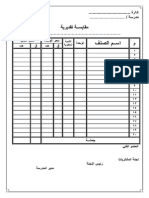 نموذج لعام2014 جاهز للطباعة مقايسة تقديرية PDF