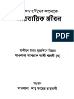 Bangla Book 'Paribaric Jiban'