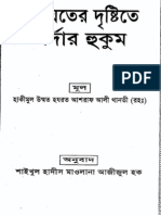 Bangla Book 'Parda'