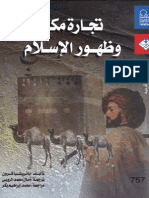 تجارة مكة وظهور الإسلام PDF