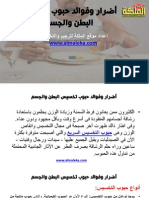 أضرار وفوائد حبوب تخسيس البطن والجسم PDF