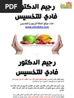 رجيم الدكتور فادى للتخسيس PDF