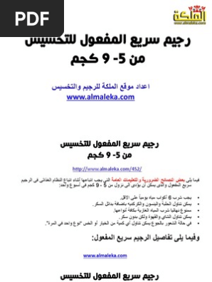 نظام غذائي لتخفيف الوزن للرجال pdf