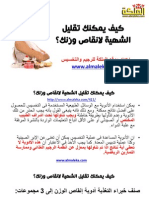 كيف يمكنك تقليل الشهية لانقاص وزنك؟ PDF