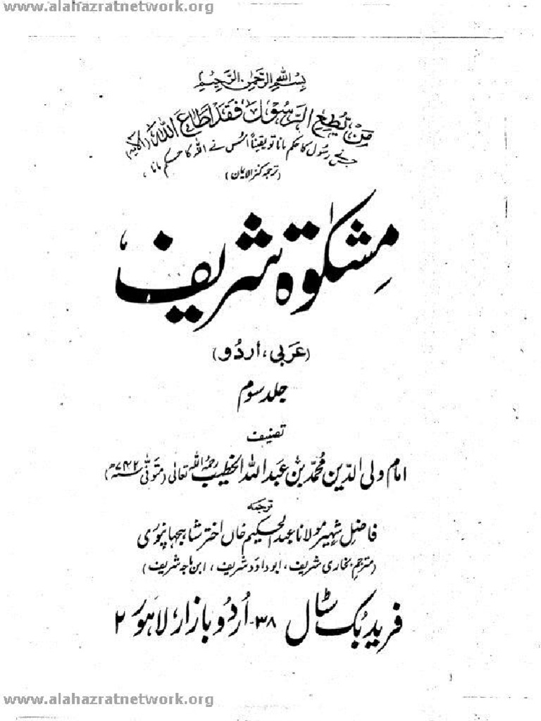 Mishkat al-Masabih with Urdu Translation - Volume 3/3 - مشکوٰة المصابیح ...