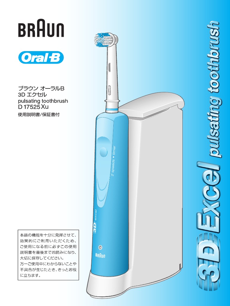 OralB Braun 3D Excel Pulsating Toothbrush Manual (Japanese) Oral