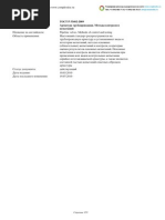 Gost 24644-81 | PDF