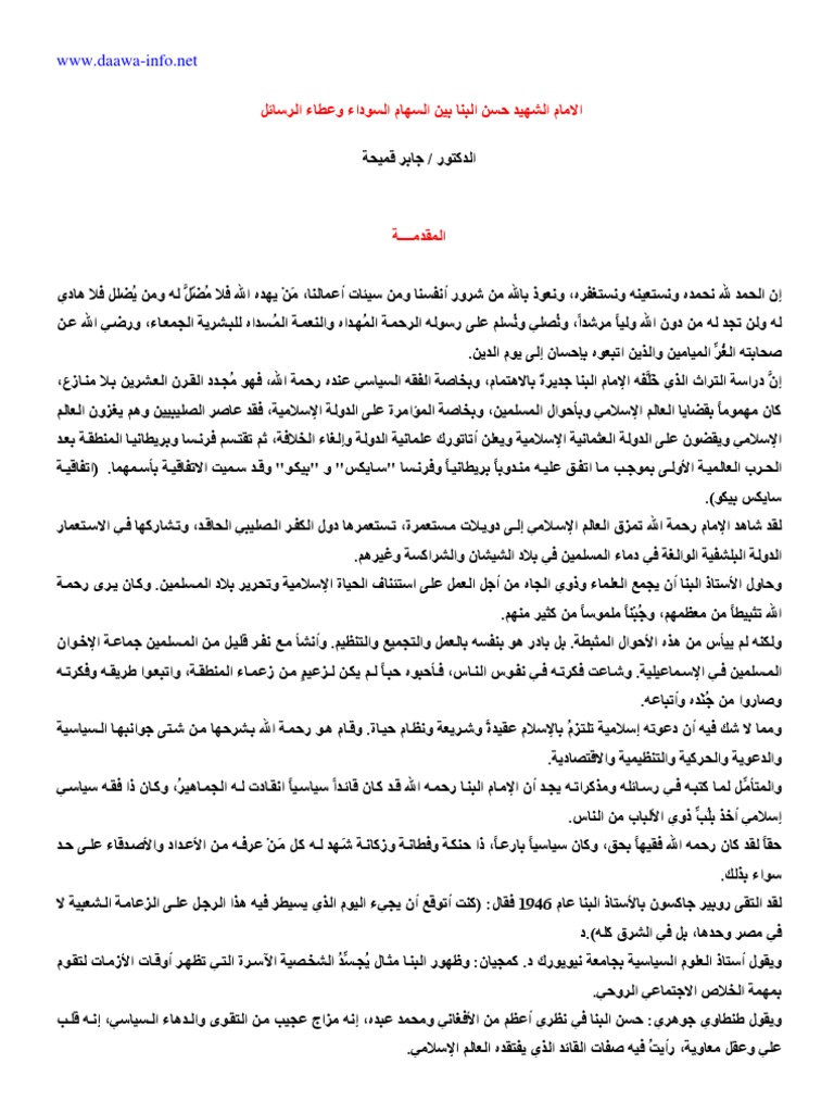 رسالة المؤتمر الخامس للإمام الشهيد حسن البنا pdf