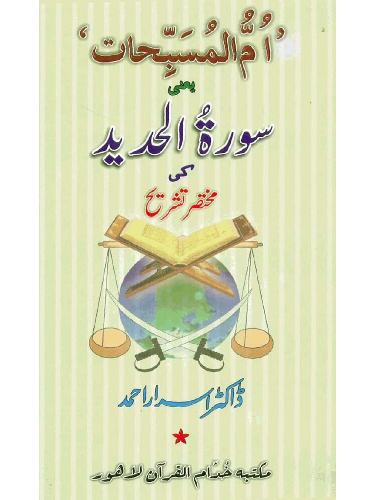 ソウblu -ray Tafseer of Surah Al-Hadeed | PDF