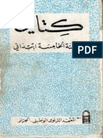 كتابي السنة الخامسة ابتدائي معدل 1969 - الجزائر