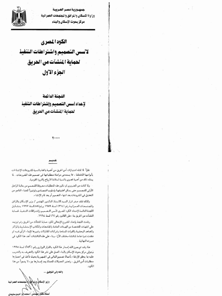 Egyptian Fire Code PDF