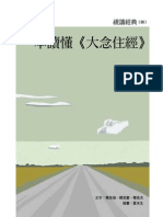 一本讀懂《大念住經》 PDF