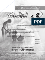 แผนฯ ทัศนศิลป์ ม.2