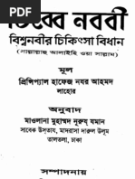 Download Bangla Book Tibbe Nobobi by Banda Calcecian SN2558854 doc pdf