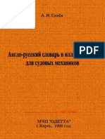 Anglo-russkij slovar v illustracijax dlja sudovix mexanikov.pdf