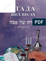 Haggadah Pessach - Russian 