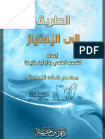 كتاب الطريق الي الامتياز