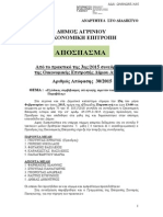 αιρετοί PDF