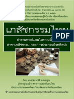 เภสัชกรรมไทย PDF
