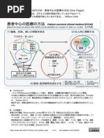 一目で分かるPCCM：患者中心の医療の方法　第３版 (One Pager) Patient Centered Clinical Method 3rd ed., Stewartら2013