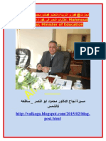 موسوعة ,دكتور محمود ابو النصر وزير التربية والتعليم, Prof. Mahmoud Abou El-Nasr