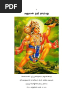 Sri Hanuman Chalisa in Tamil