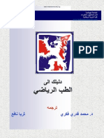 دليلك إلى الطب الرياضي PDF