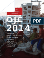 No Safe Place | Gaza report | ARABIC