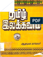 Tamil Ilakkanam Books For TNPSC