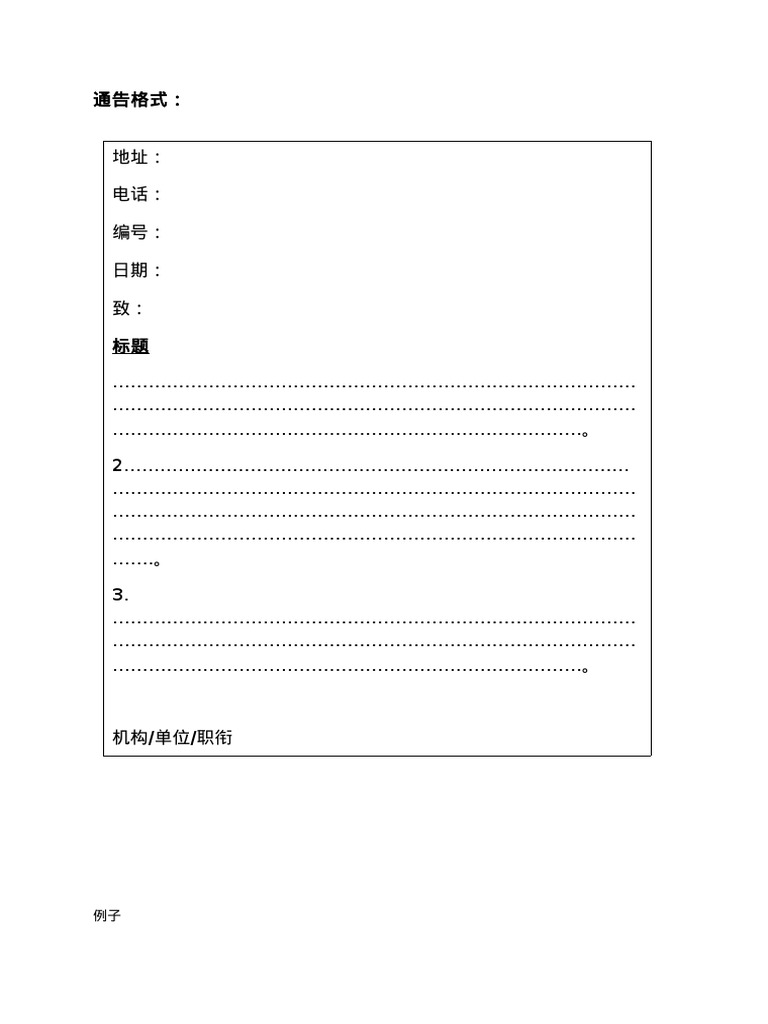 通告格式 | PDF