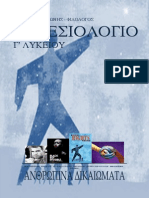 Pages From ΕΚΘΕΣΙΟΛΟΓΙΟ Γ' ΛΥΚΕΙΟΥ - 2. ΑΝΘΡΩΠΙΝΑ ΔΙΚΑΙΩΜΑΤΑ