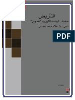 التأريض2.pdf