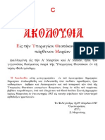 Panagia of Folegandros.pdf