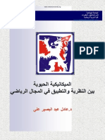 الميكانيكا الحيوية PDF